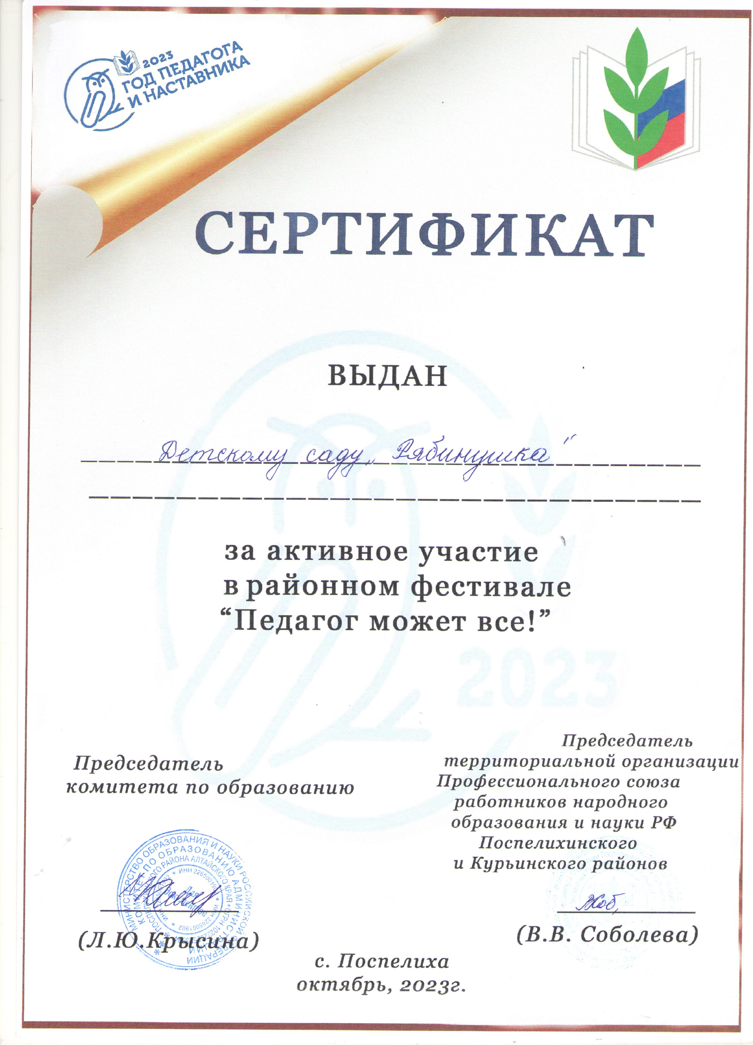 Педагог может всё