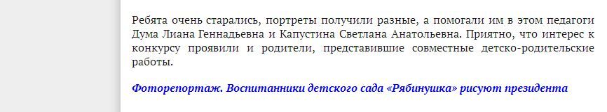 Президент 2