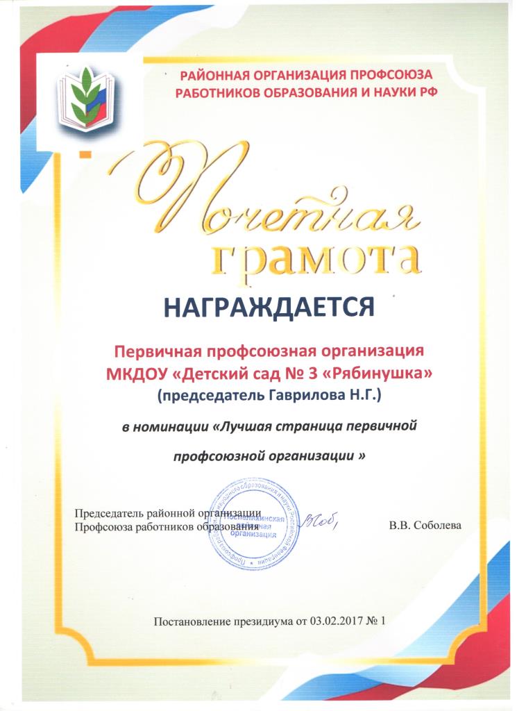 Профсоюз2