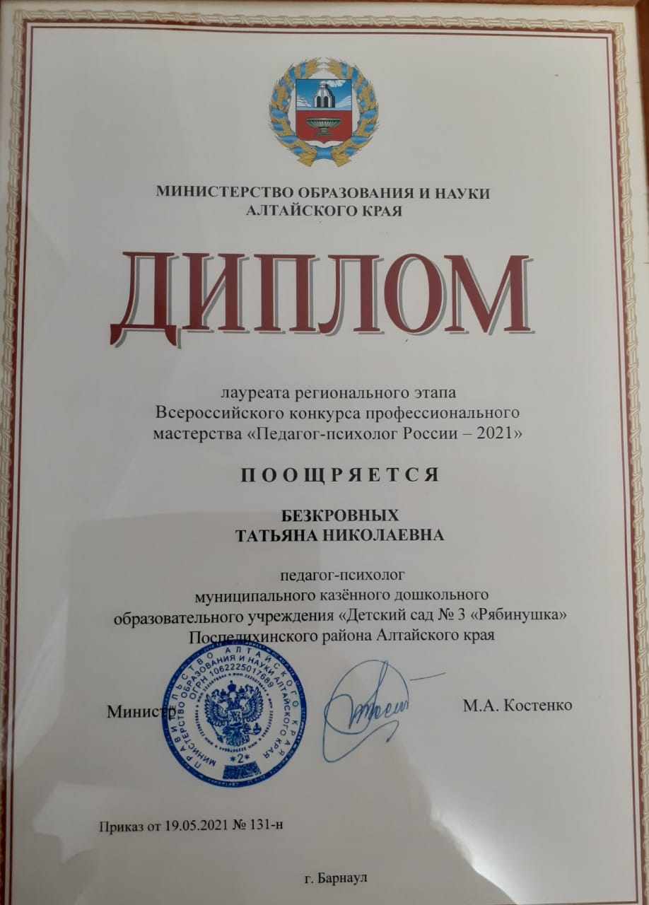 Психолог 2021-24