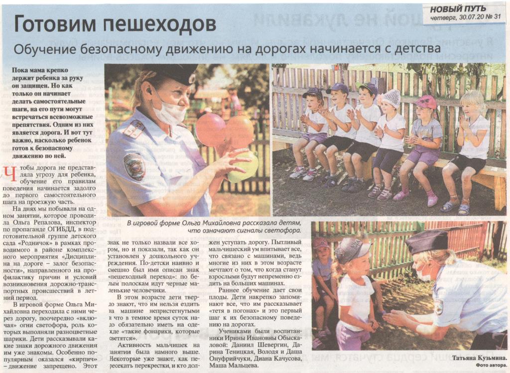 Родничок газета ПДД