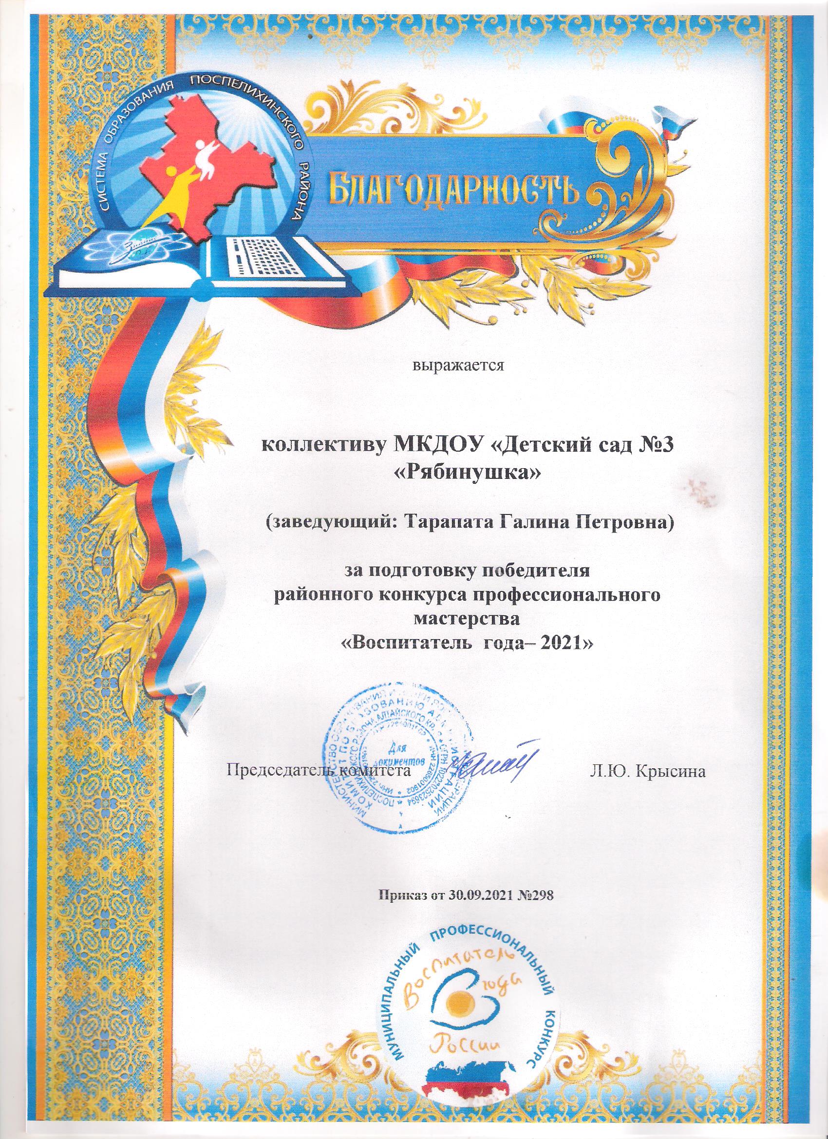 Саду за Ирину