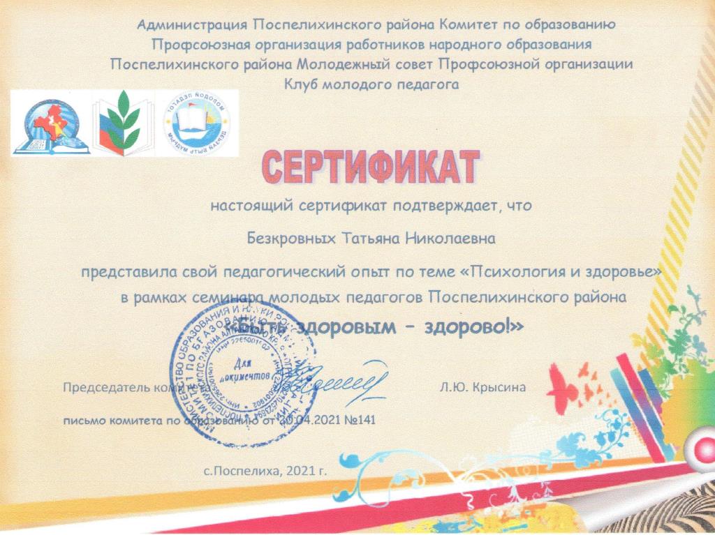 Сертефикат Безкровных
