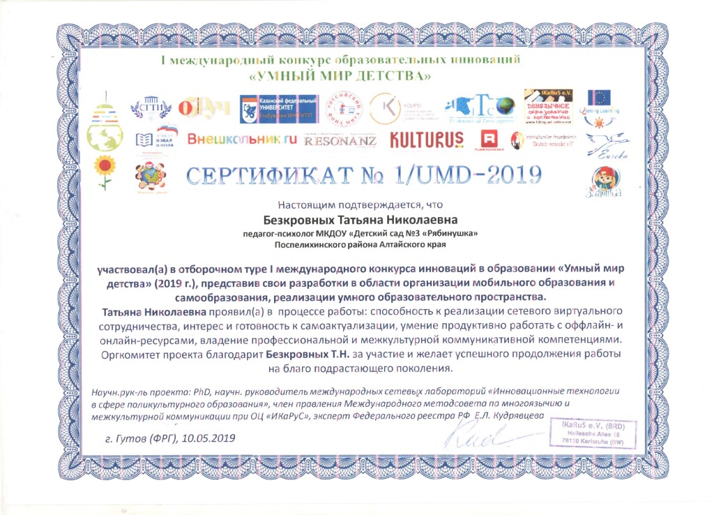 Сертификат Безкровных
