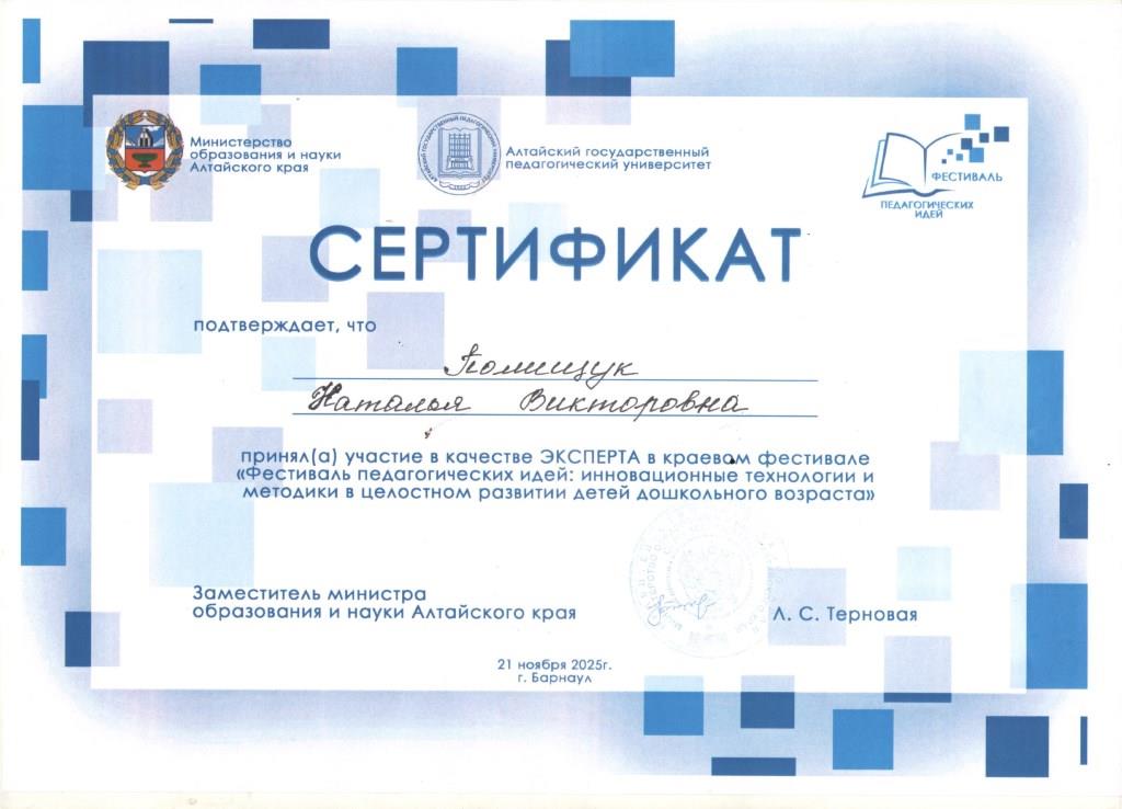 Сертификат Полищук