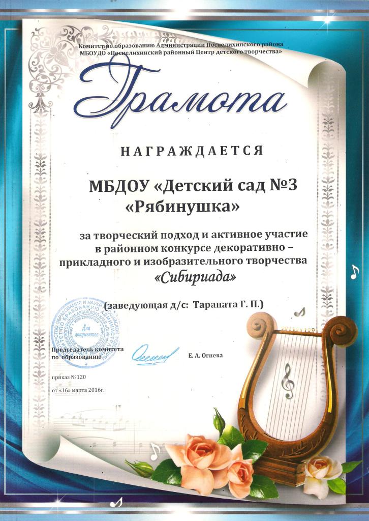 Сибириада 2016г