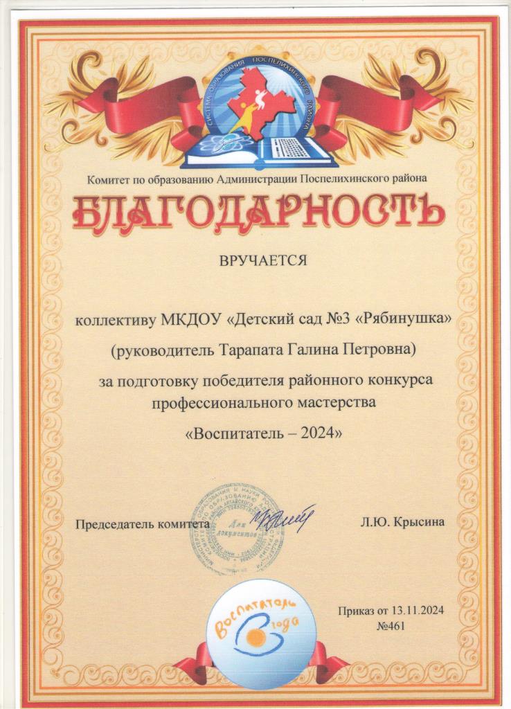 Силаева благодарность