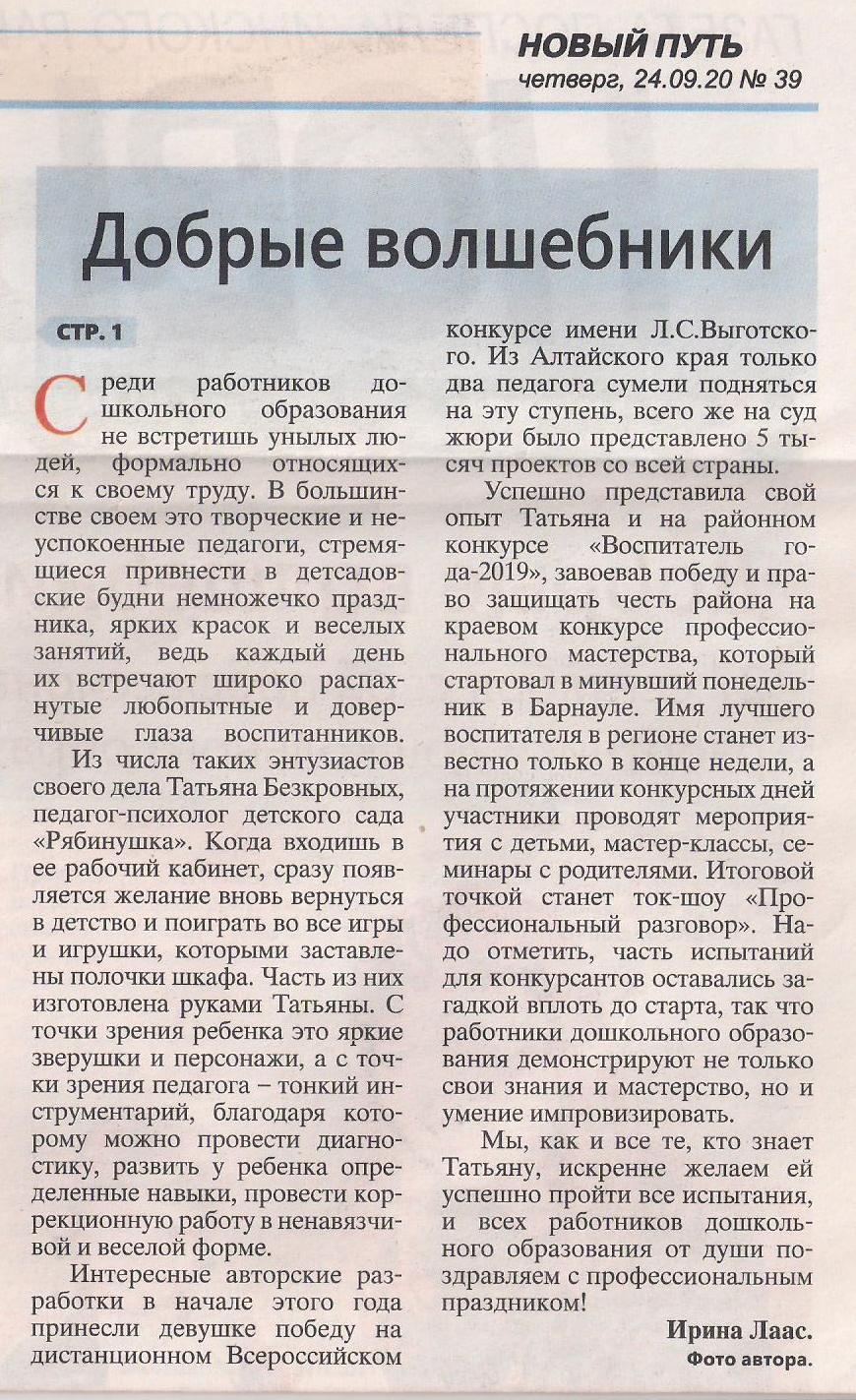 Таня газета2а