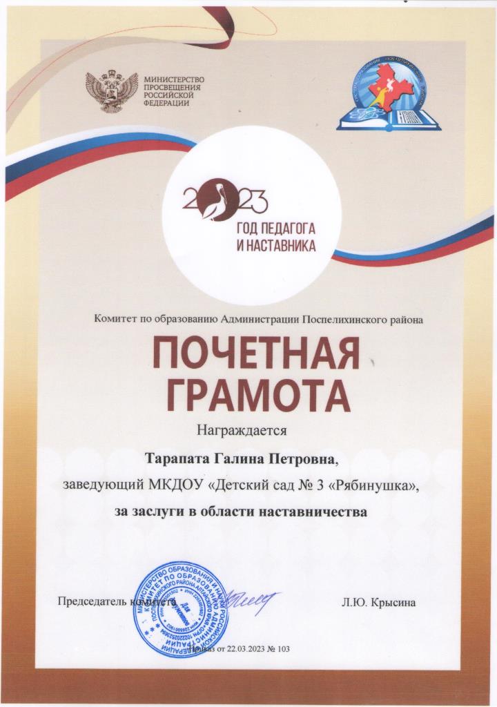 Тарапата наставник