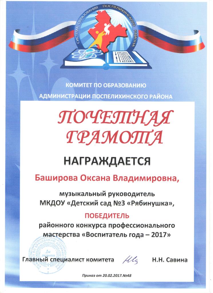 грамота  Воспитатель года 2017