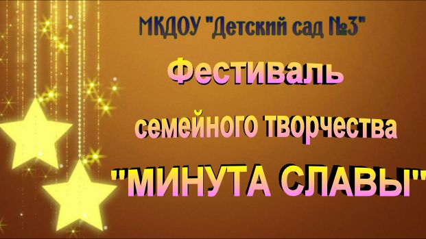 заставка минута славы