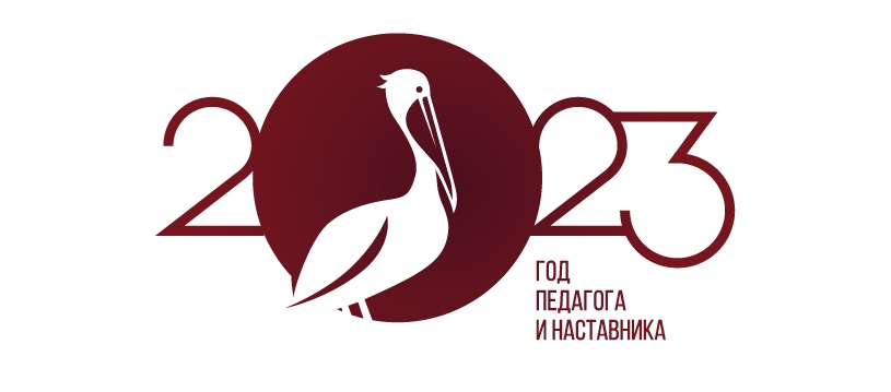 логотип Года педагога и наставника красный